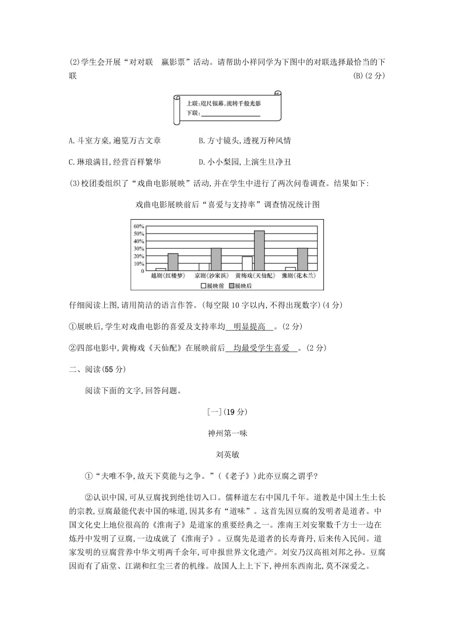 九年级语文下册第五单元综合检测卷新人教版_第3页