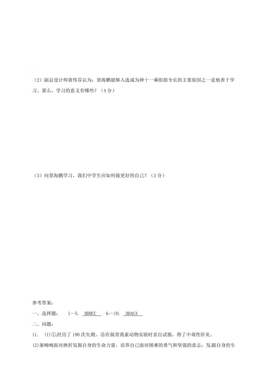 浙江省绍兴市柯桥区部分学校七年级道德与法治上学期期末模拟试题新人教版_第5页