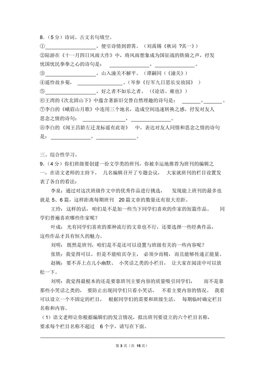 2017-2018学年潍坊市寿光市七年级(上)期末语文试卷(含答案)_第3页