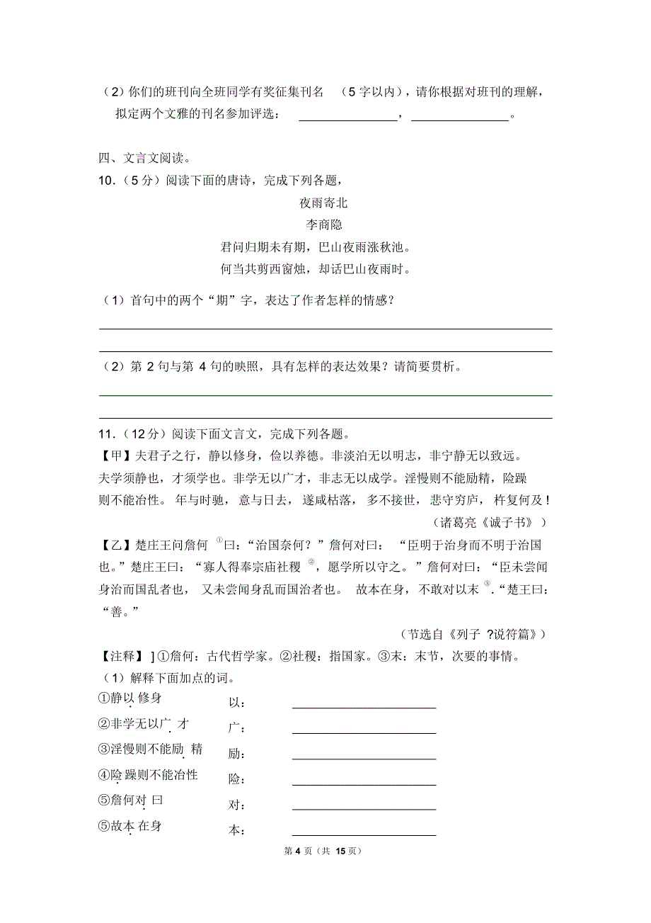 2017-2018学年潍坊市寿光市七年级(上)期末语文试卷(含答案)_第4页