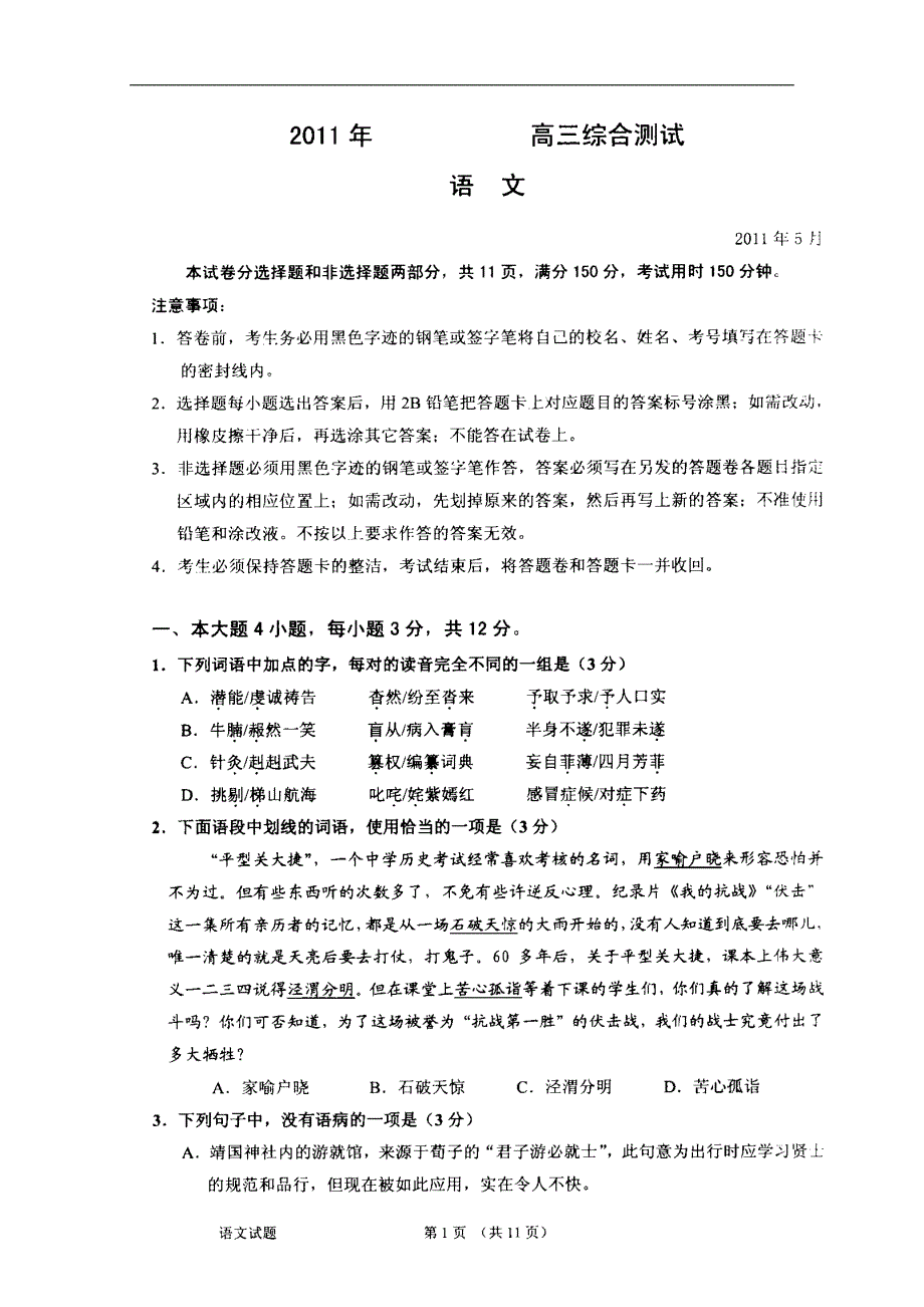 广东高三语文临门一脚综合测试.doc_第2页
