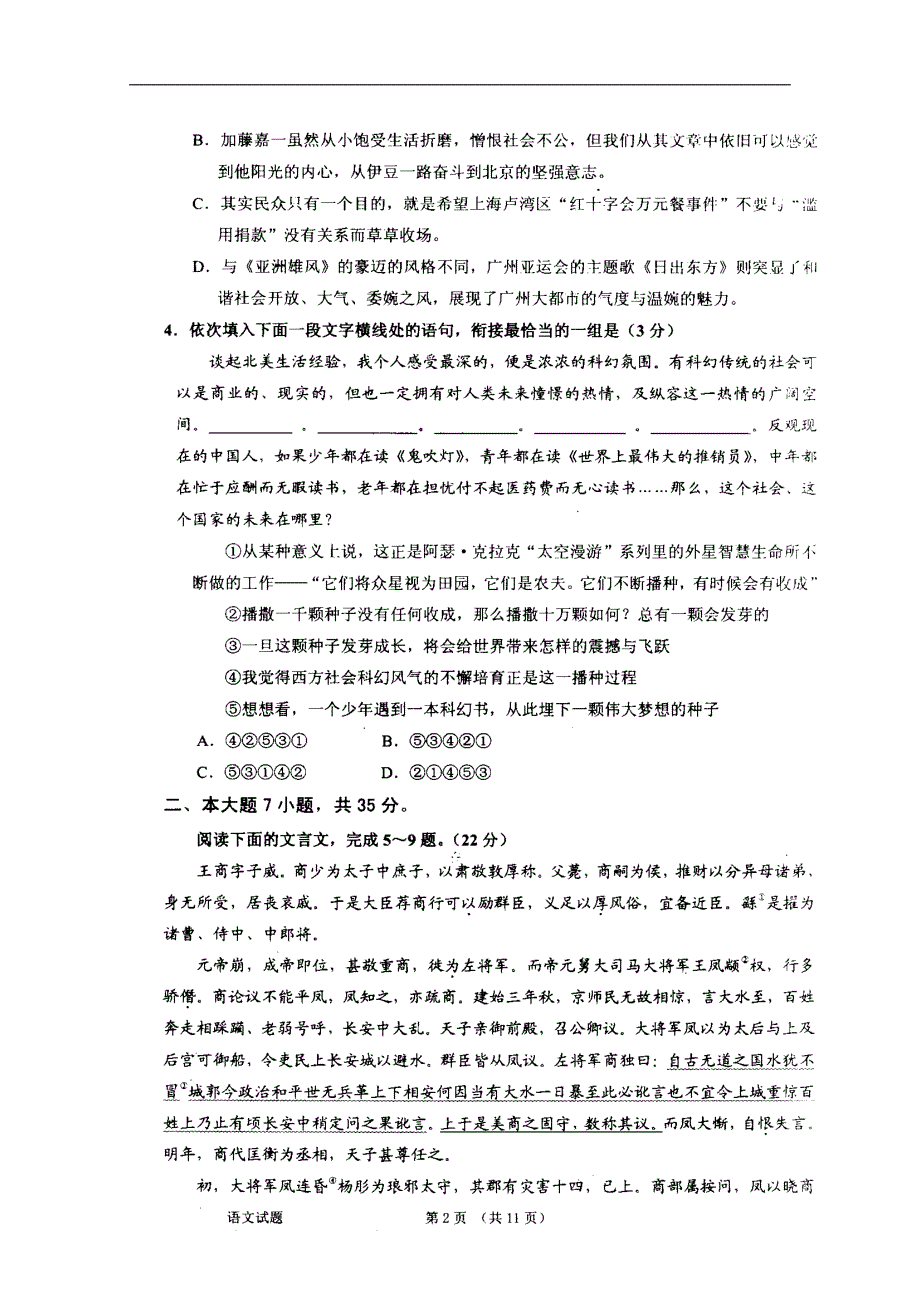 广东高三语文临门一脚综合测试.doc_第3页