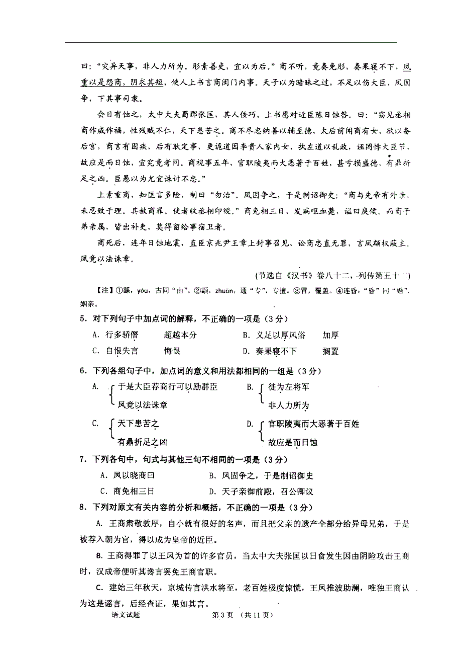 广东高三语文临门一脚综合测试.doc_第4页