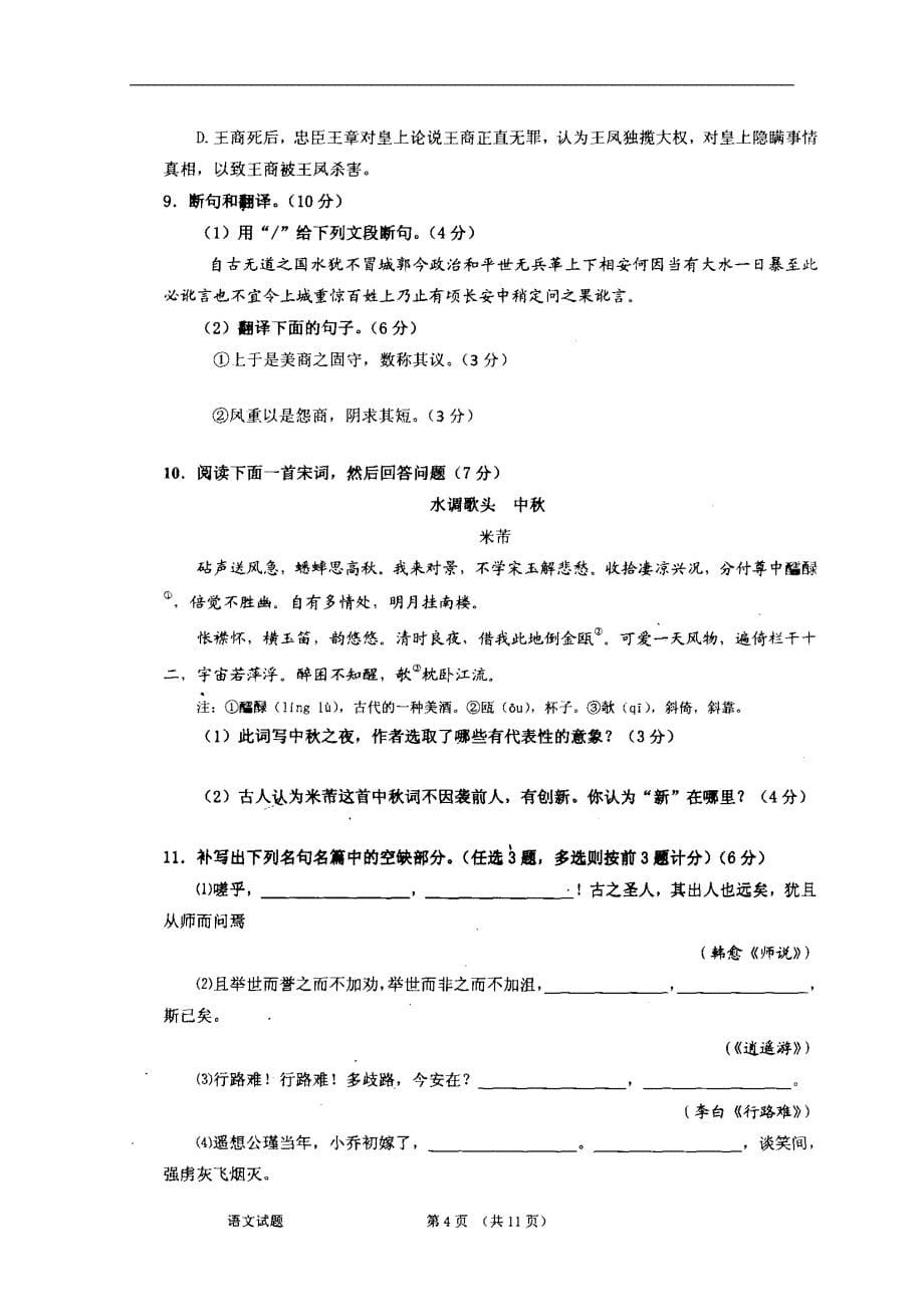 广东高三语文临门一脚综合测试.doc_第5页