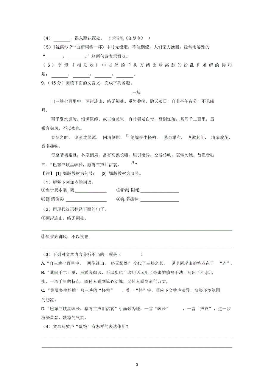 2018-2019学年重庆市北碚区八年级(上)期末语文试卷_第3页