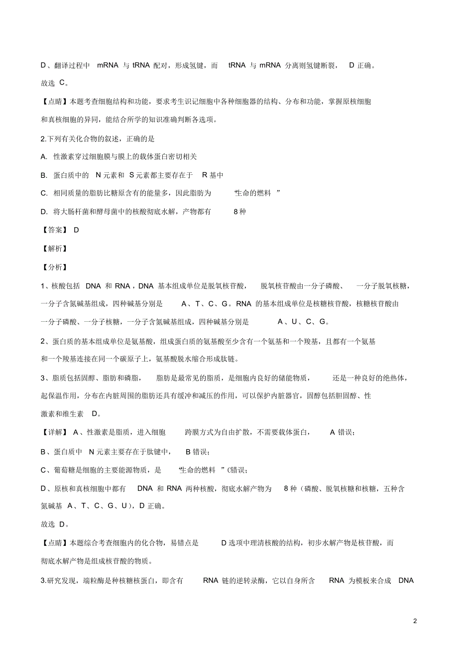 2020届河北衡中同卷新高考押题冲刺模拟(六)生物试卷.pdf_第2页