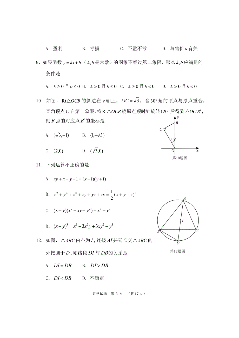 2019湖北省荆门中考数学试题（含答案）_第3页