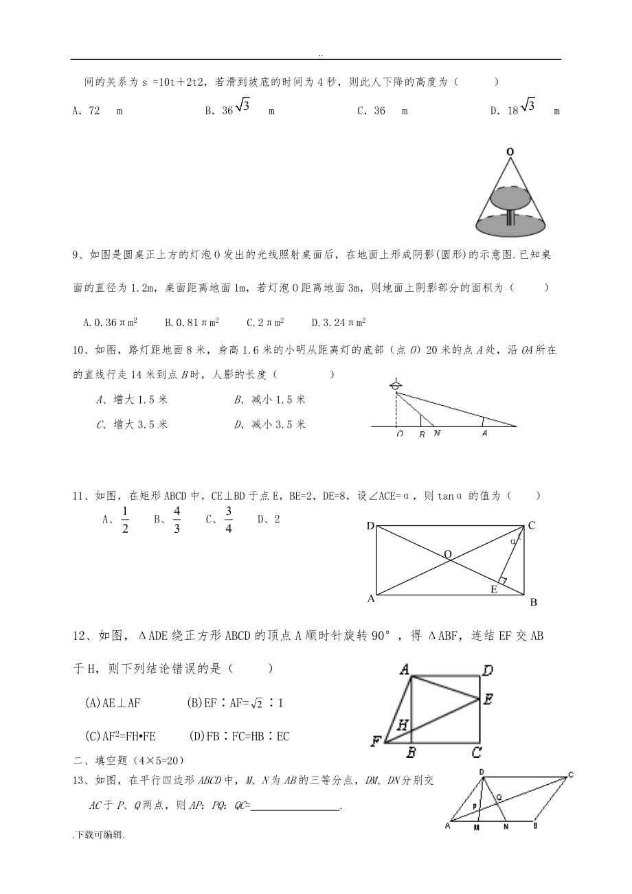 新青岛版九年级数学（上册）期中测试题（卷）_第2页