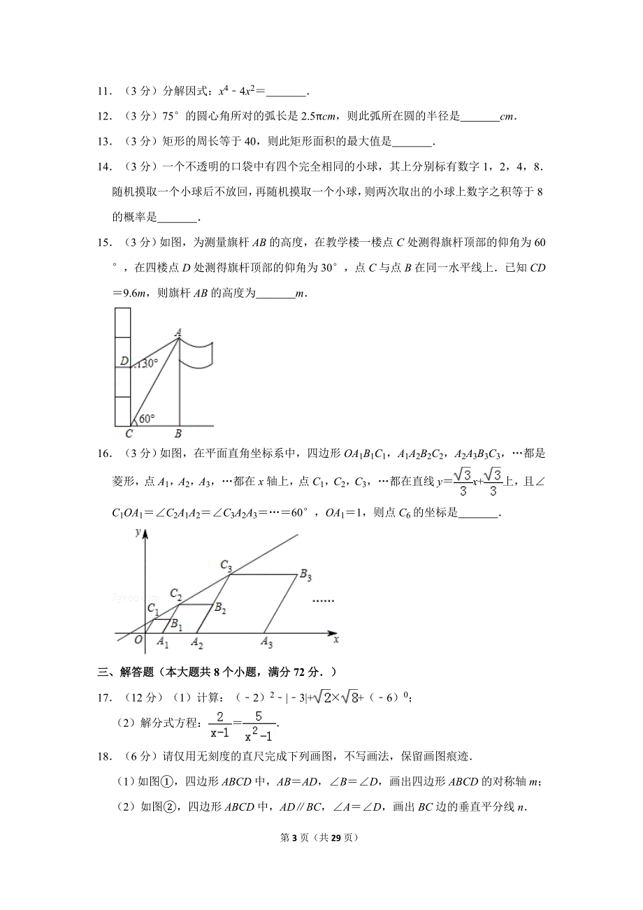 2019年湖北省潜江市中考数学试卷及答案_第3页