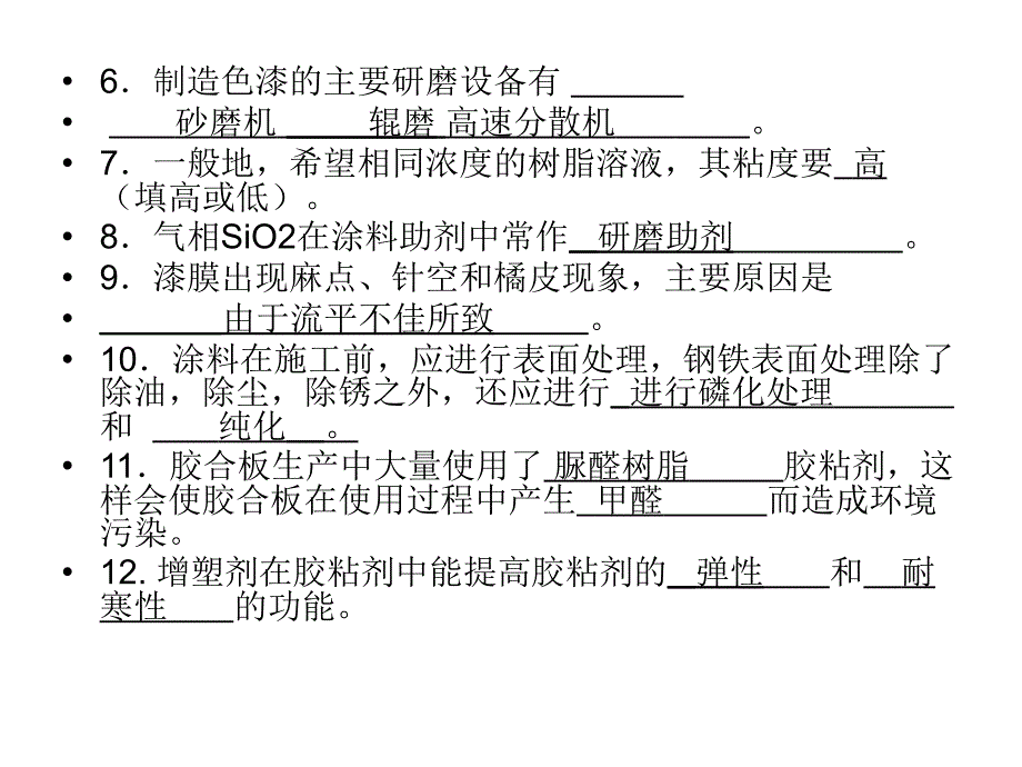 精细化学品概论练习题部分答案.ppt_第3页