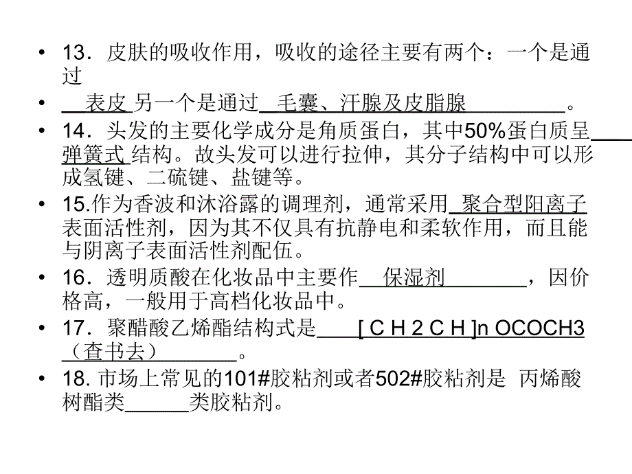 精细化学品概论练习题部分答案.ppt_第4页