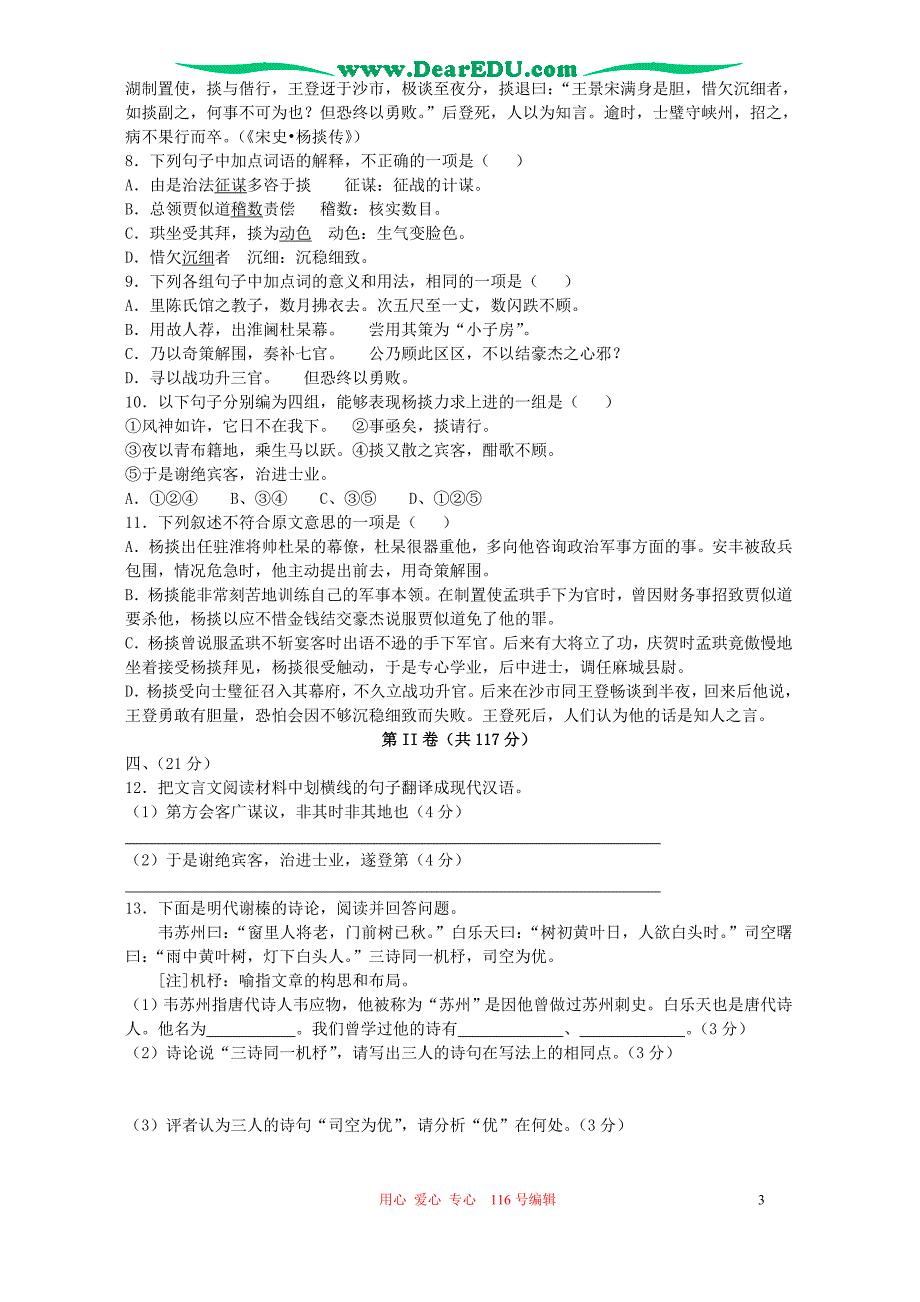 广东汕头潮南区20005度第一学期高三语文期末考试卷 人教.doc_第3页