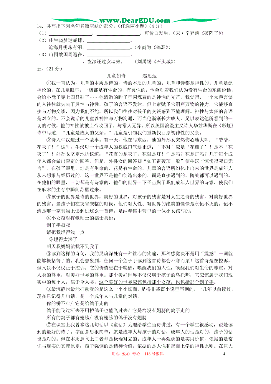 广东汕头潮南区20005度第一学期高三语文期末考试卷 人教.doc_第4页