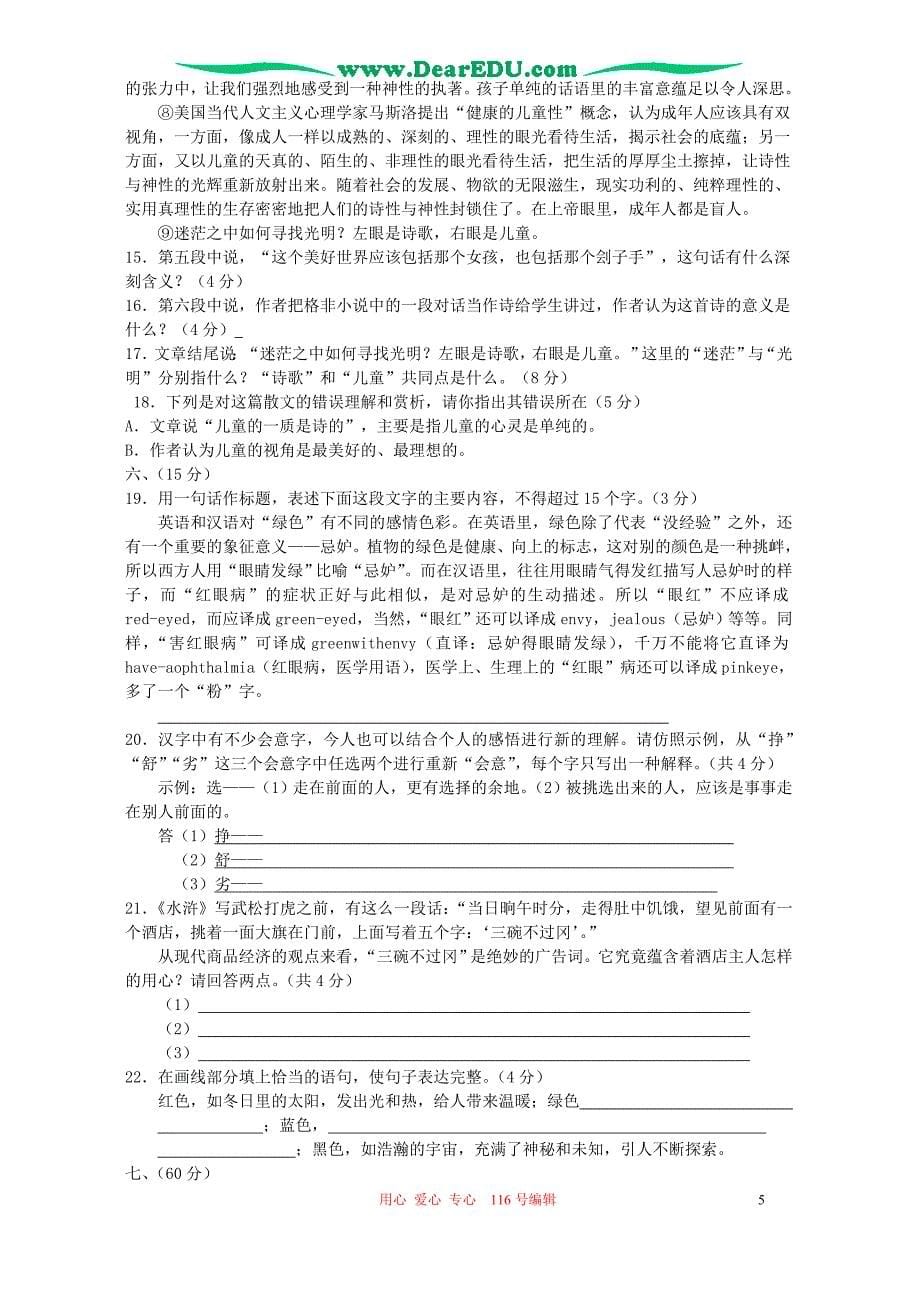 广东汕头潮南区20005度第一学期高三语文期末考试卷 人教.doc_第5页