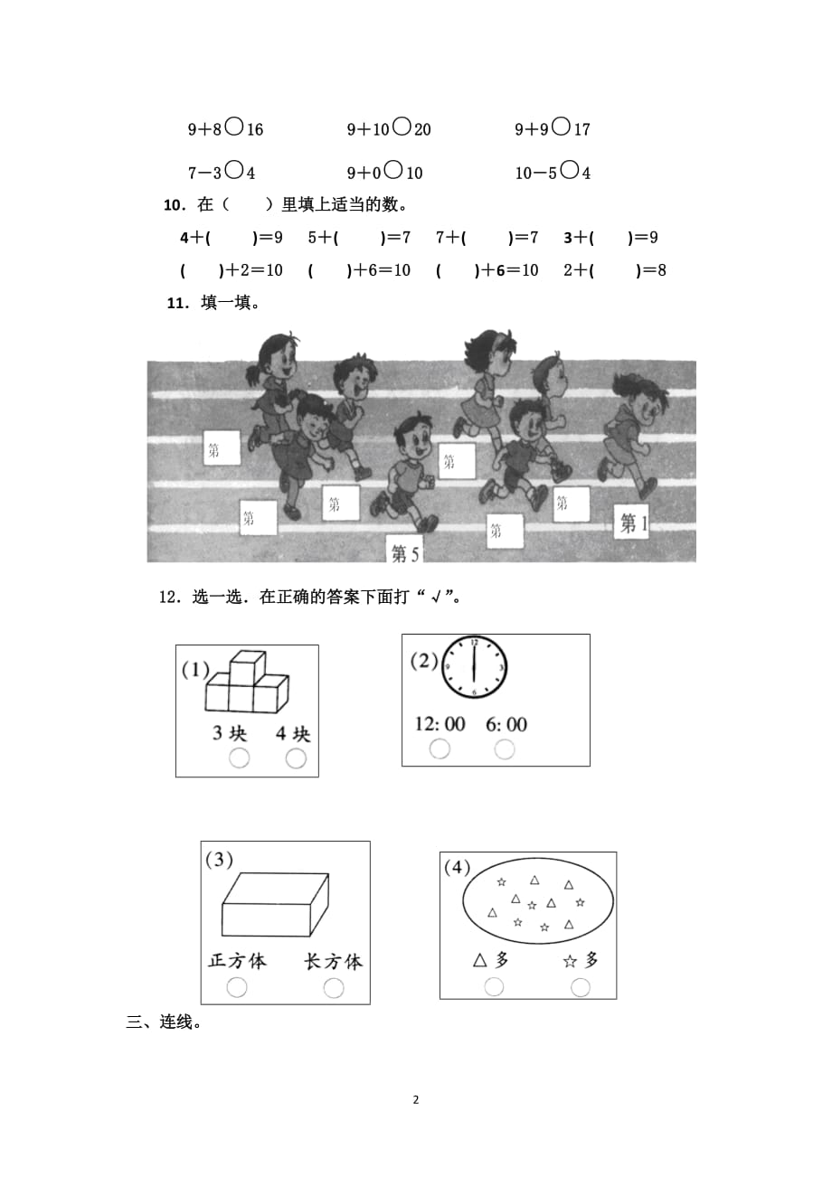 2019-2020一年级上数学期末复习作业_第2页