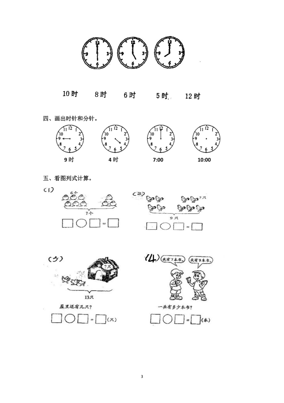 2019-2020一年级上数学期末复习作业_第3页
