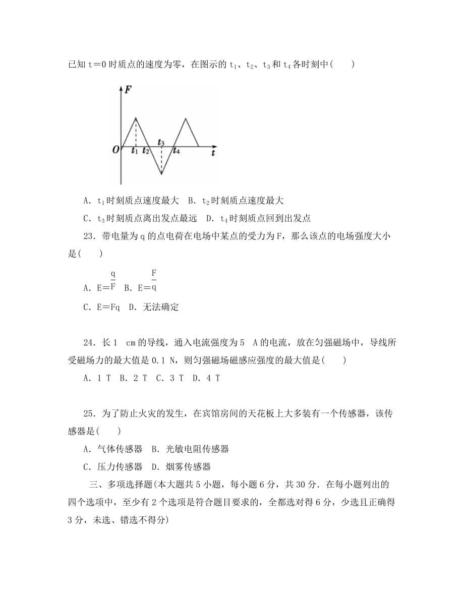 广东省深圳市高级中学2020学年高二物理下学期期中试题 理（无答案）_第5页