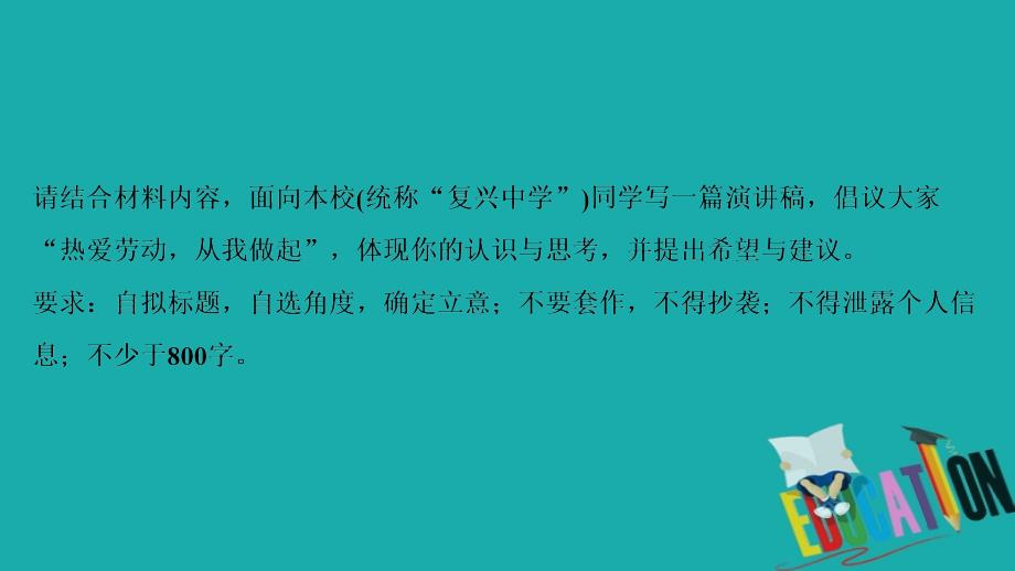 新课标2020高考语文二轮总复习第一部分难点突破篇专题六作文1.6.1审题求准课件_第3页