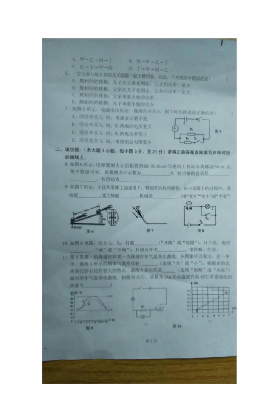 广东省连州市九年级物理上学期期末考试试题(扫描版)粤教沪版.pdf_第2页