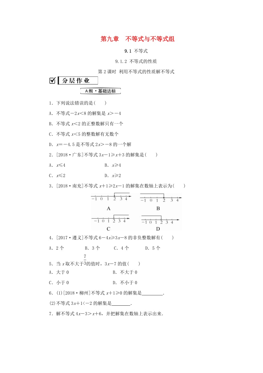 七年级数学下册第九章不等式与不等式组9.1不等式9.1.2不等式的性质第2课时利用不等式的性质解不等式课堂练习（新版）新人教版_第1页