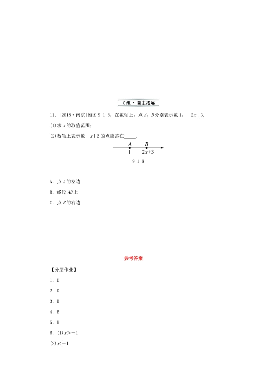 七年级数学下册第九章不等式与不等式组9.1不等式9.1.2不等式的性质第2课时利用不等式的性质解不等式课堂练习（新版）新人教版_第3页