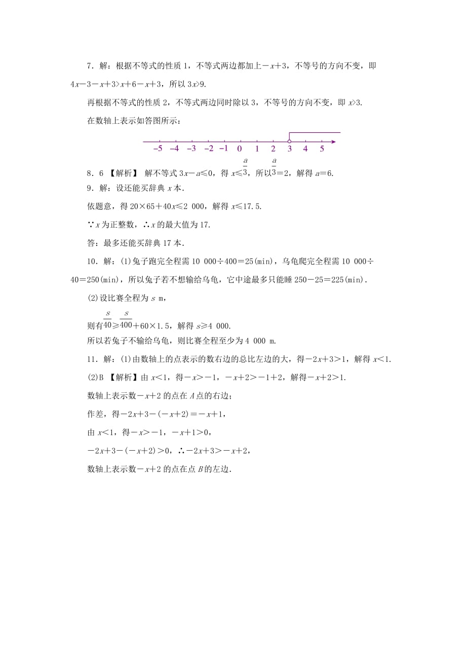 七年级数学下册第九章不等式与不等式组9.1不等式9.1.2不等式的性质第2课时利用不等式的性质解不等式课堂练习（新版）新人教版_第4页