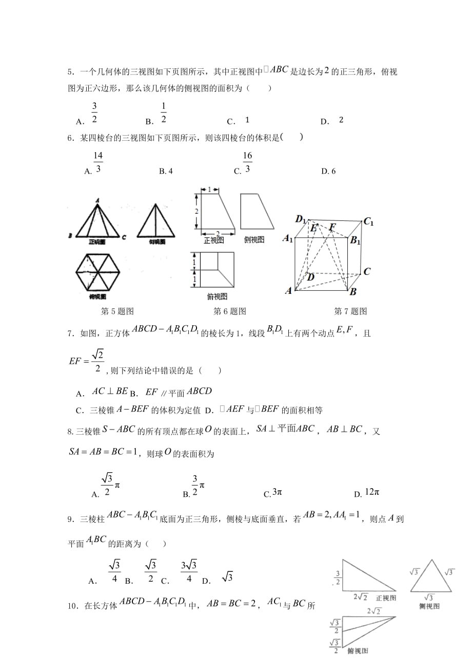 广东省高二上学期第一次段考试题数学（文）Word版含答案_第2页