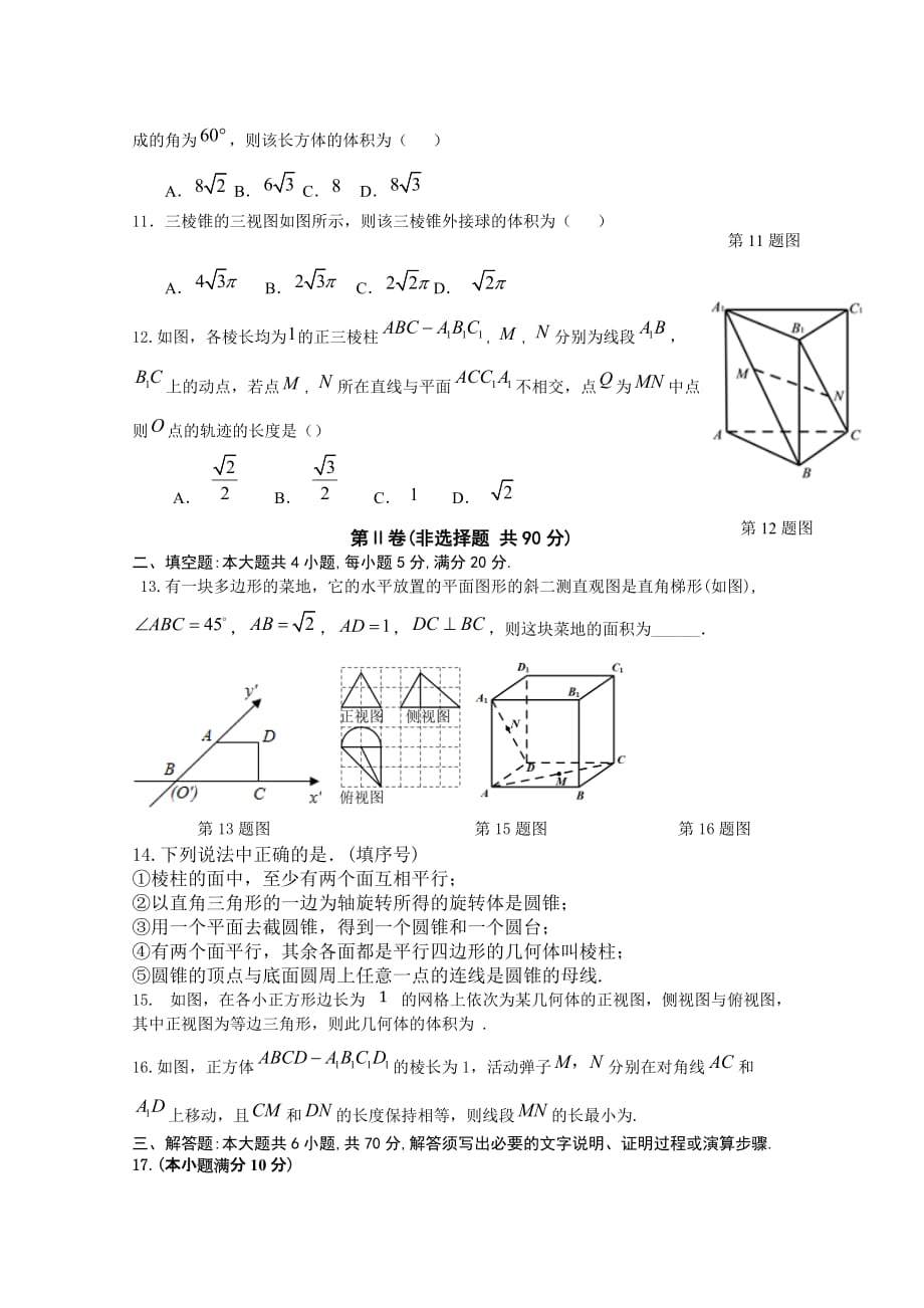 广东省高二上学期第一次段考试题数学（文）Word版含答案_第3页