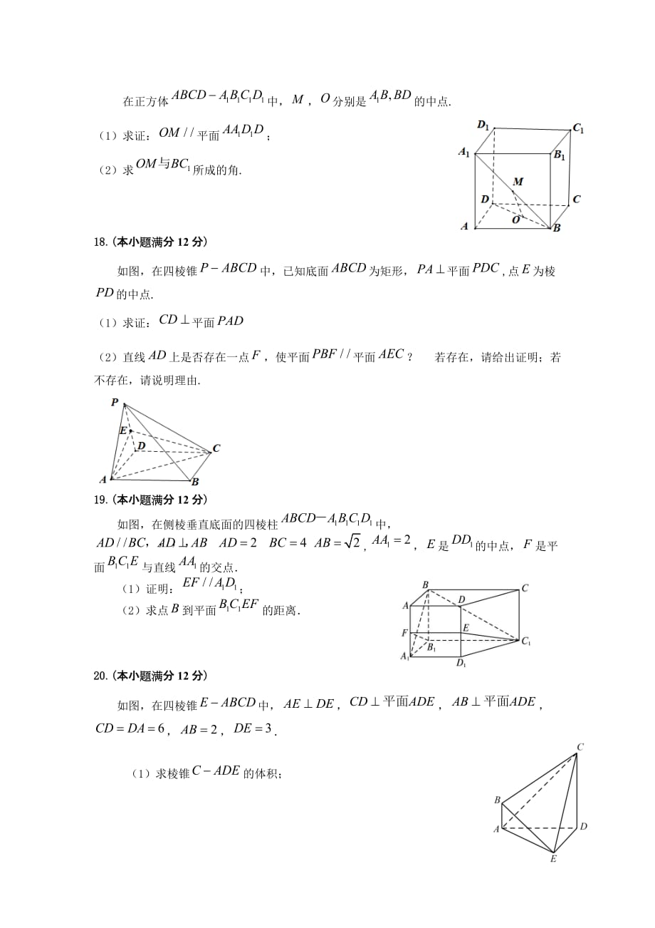 广东省高二上学期第一次段考试题数学（文）Word版含答案_第4页