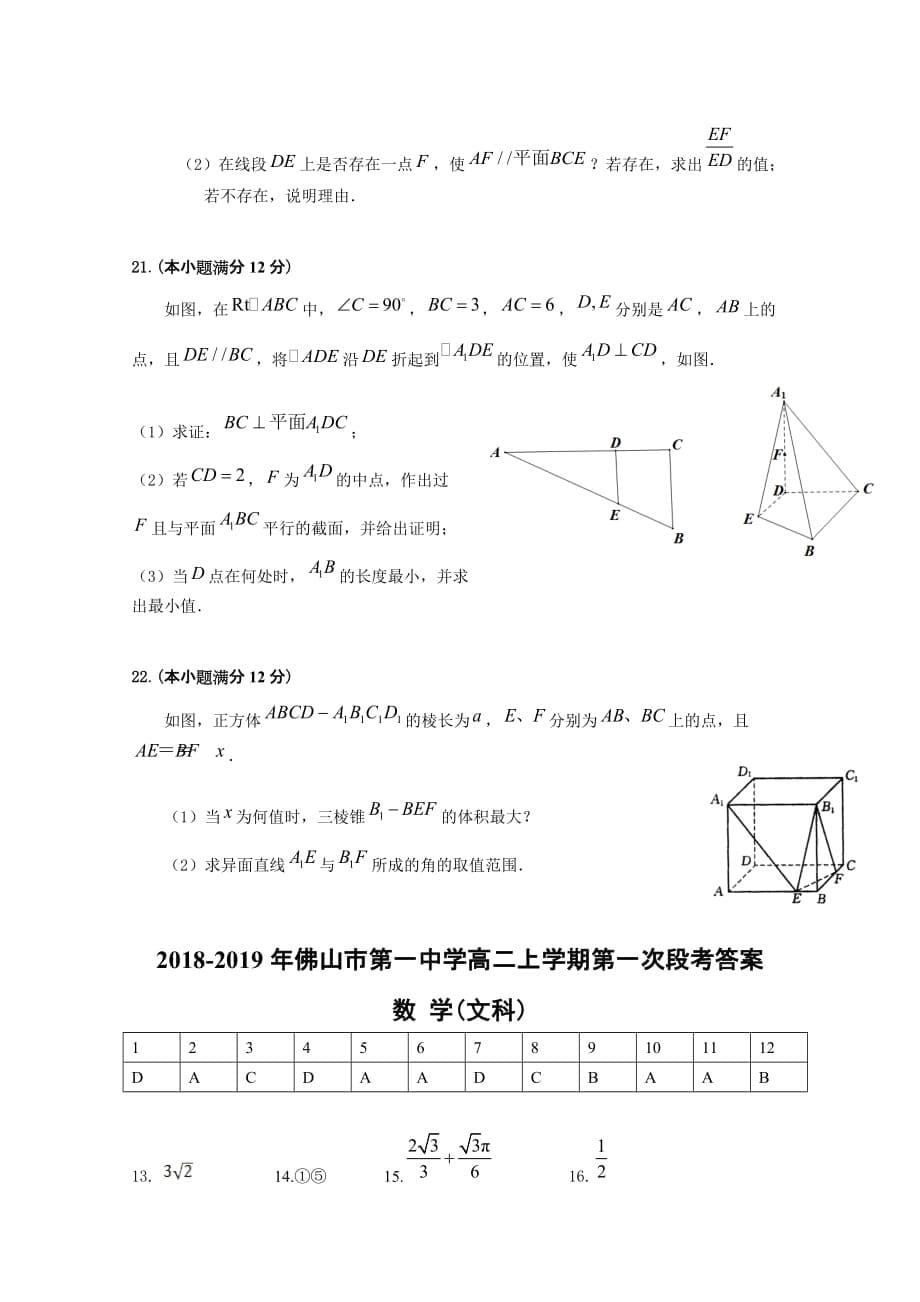 广东省高二上学期第一次段考试题数学（文）Word版含答案_第5页