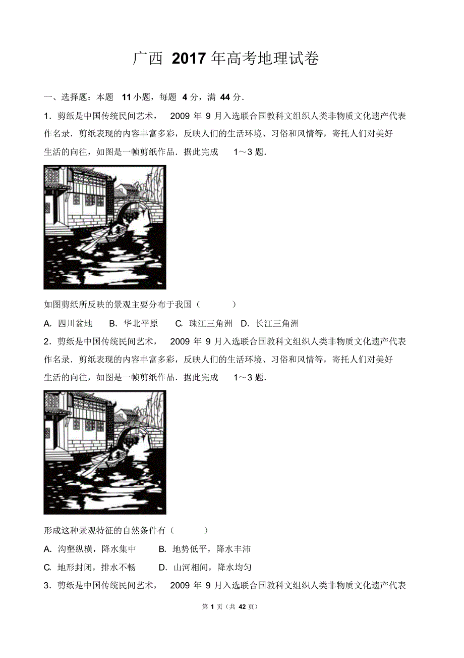 广西近3年(2017,2018,2019)高考地理试卷以及答案(pdf解析版)_第1页