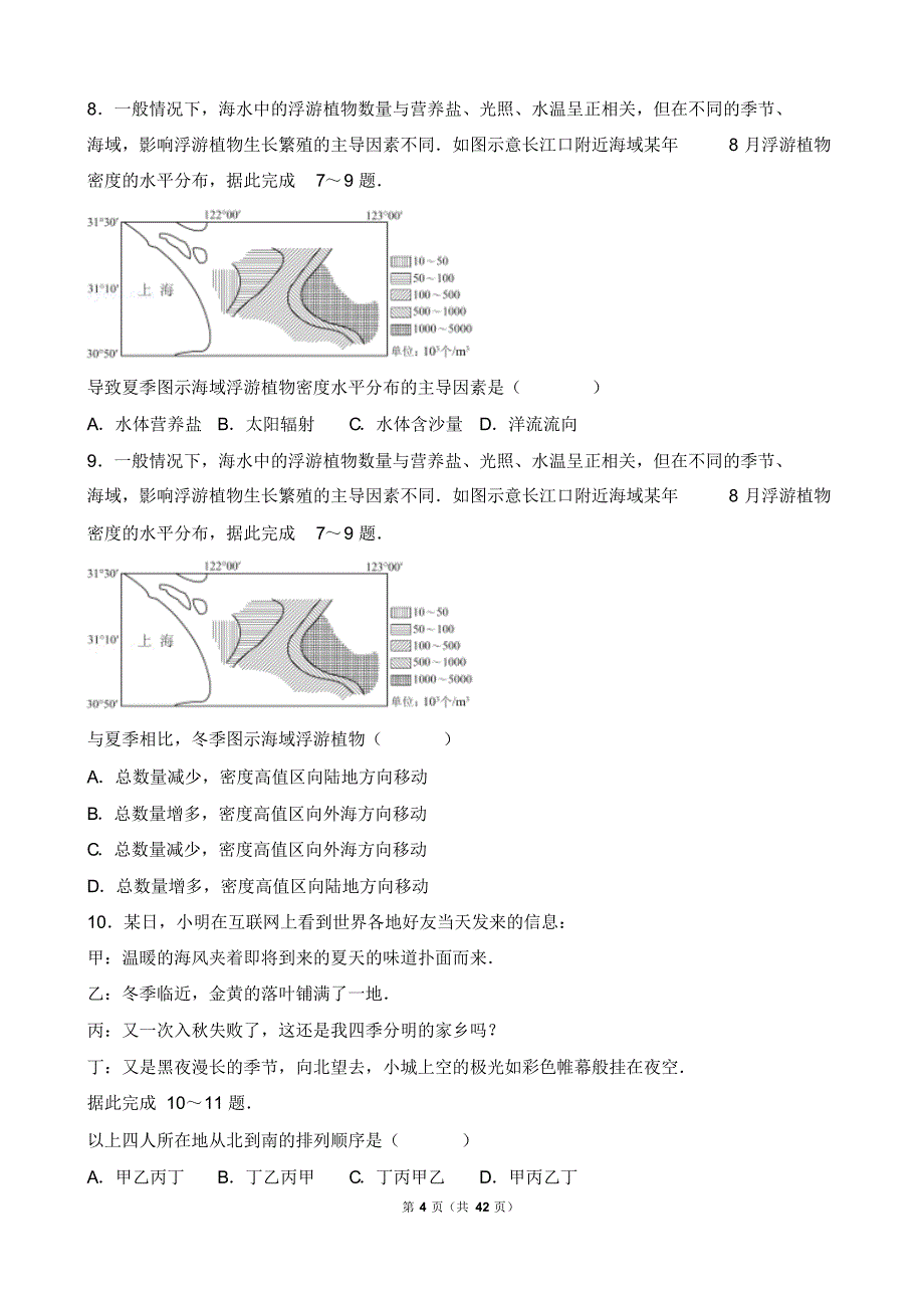 广西近3年(2017,2018,2019)高考地理试卷以及答案(pdf解析版)_第4页