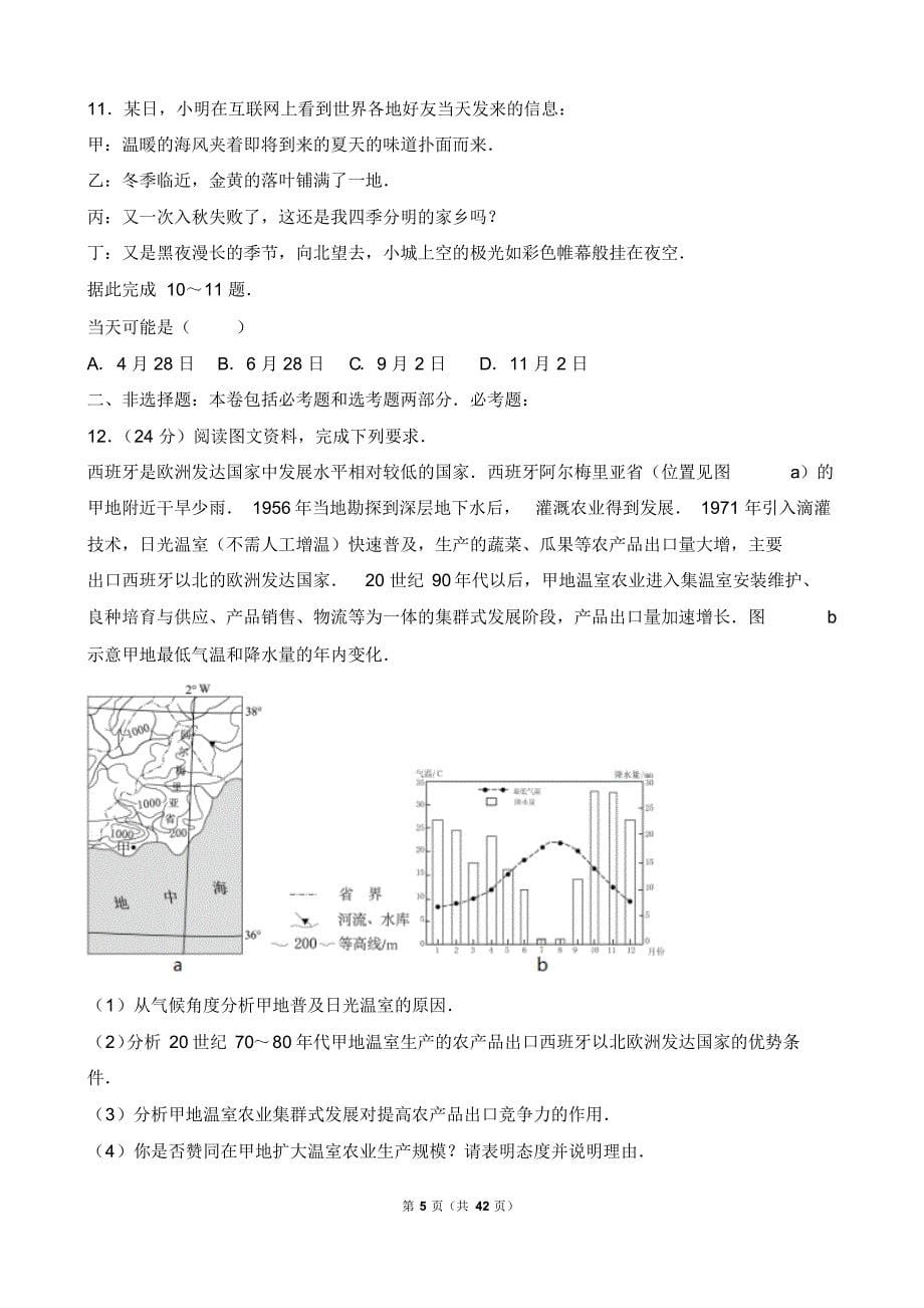 广西近3年(2017,2018,2019)高考地理试卷以及答案(pdf解析版)_第5页