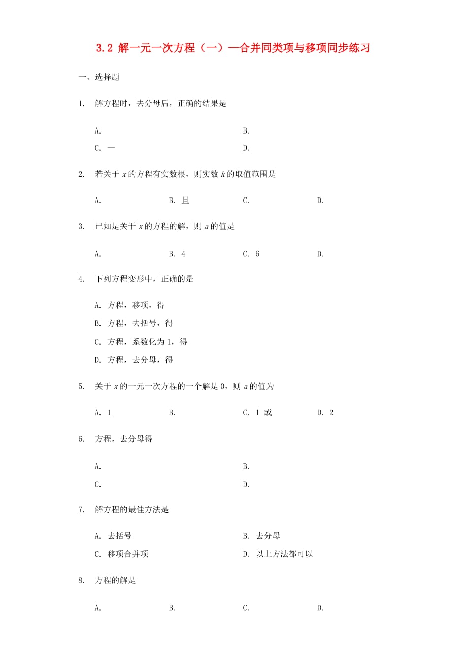 七年级数学上册第三章一元一次方程3.2解一元一次方程一_合并同类项与移项同步练习新版新人教版_第1页