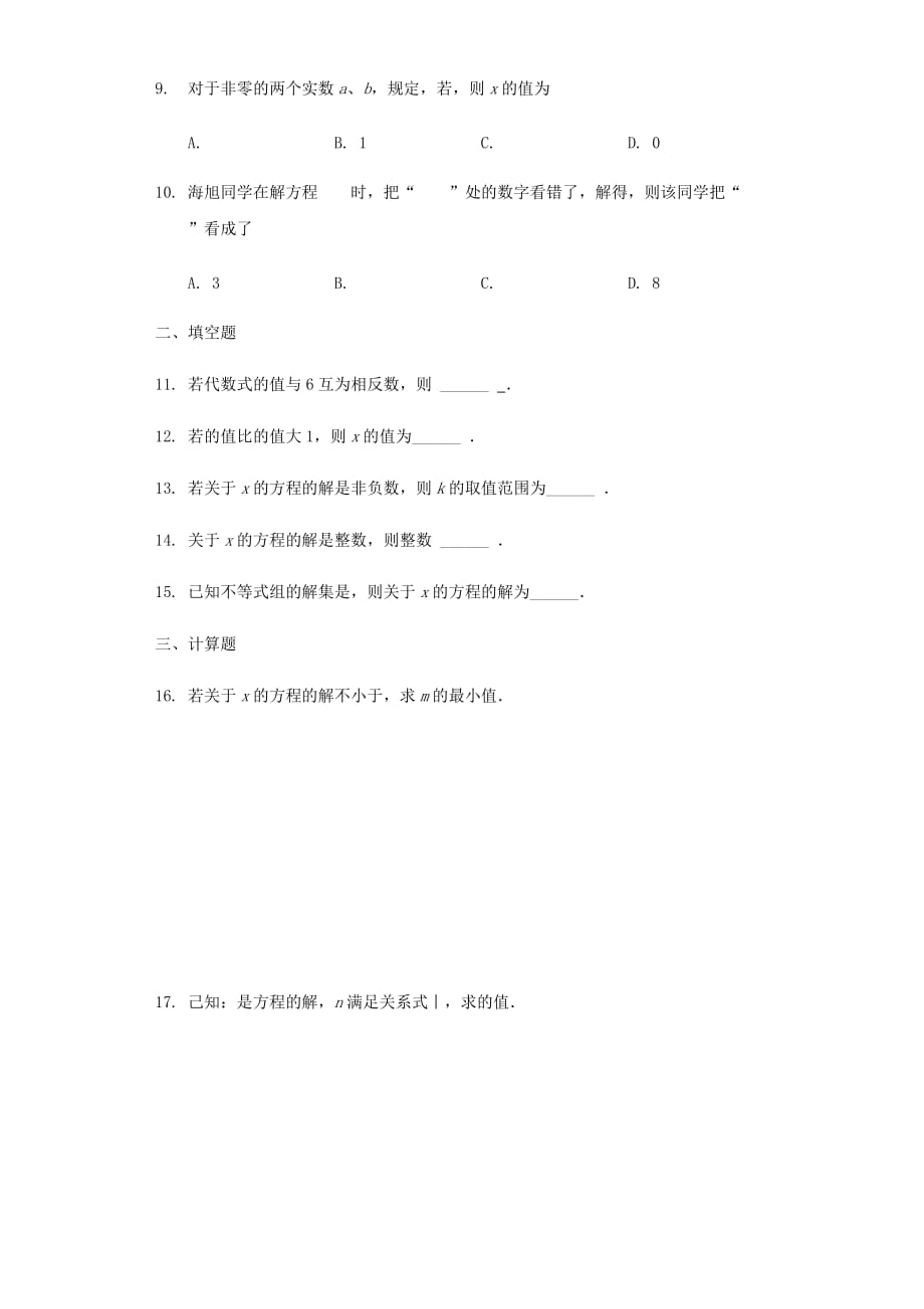 七年级数学上册第三章一元一次方程3.2解一元一次方程一_合并同类项与移项同步练习新版新人教版_第2页