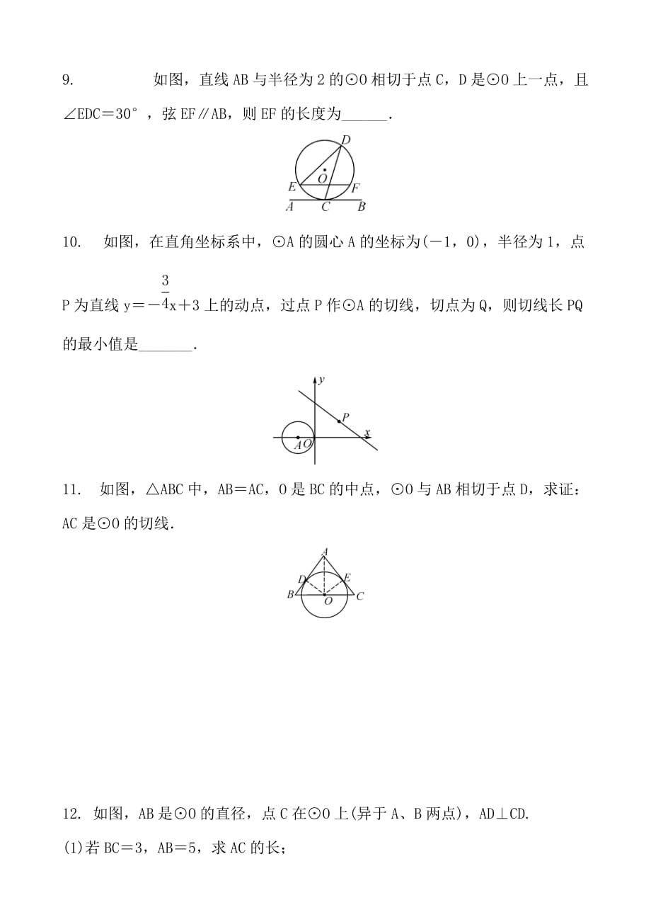 海淀区中考复习《与圆有关的位置关系》专题练习含答案_第3页