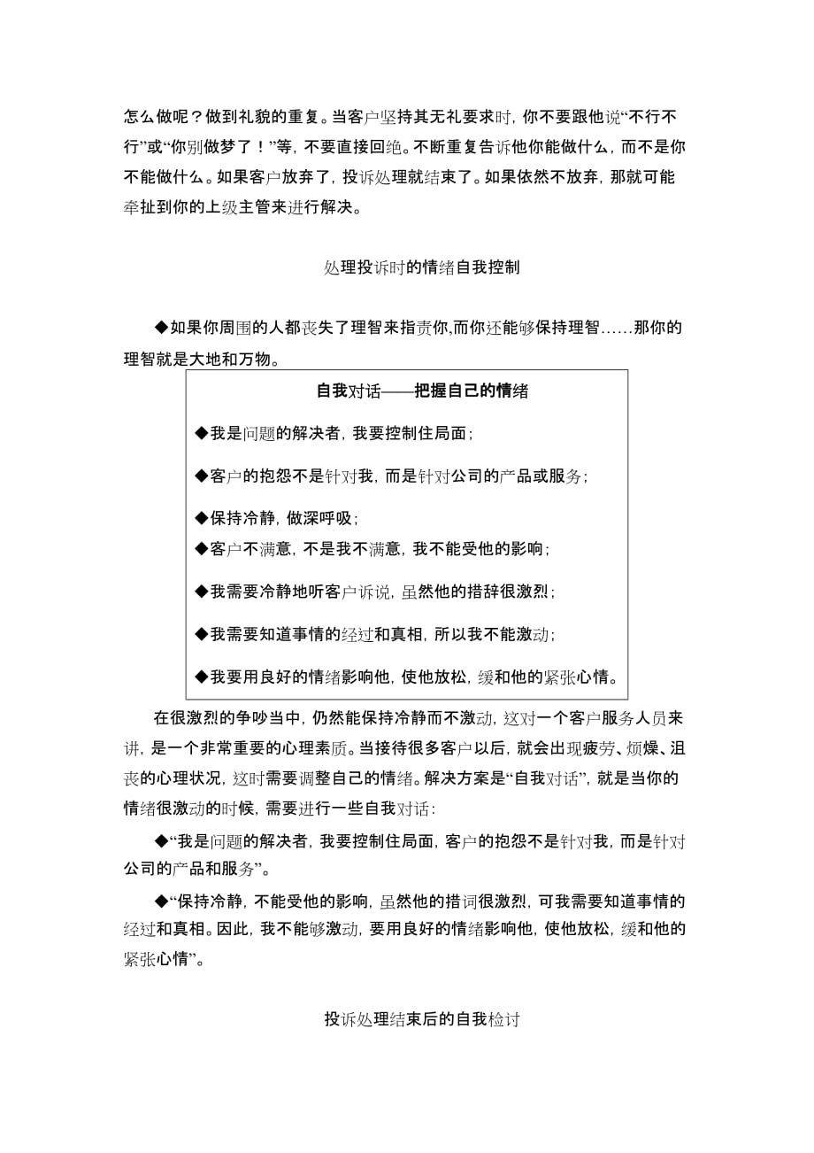 （客户管理）特殊客户投诉有效处理技巧培训讲义_第4页