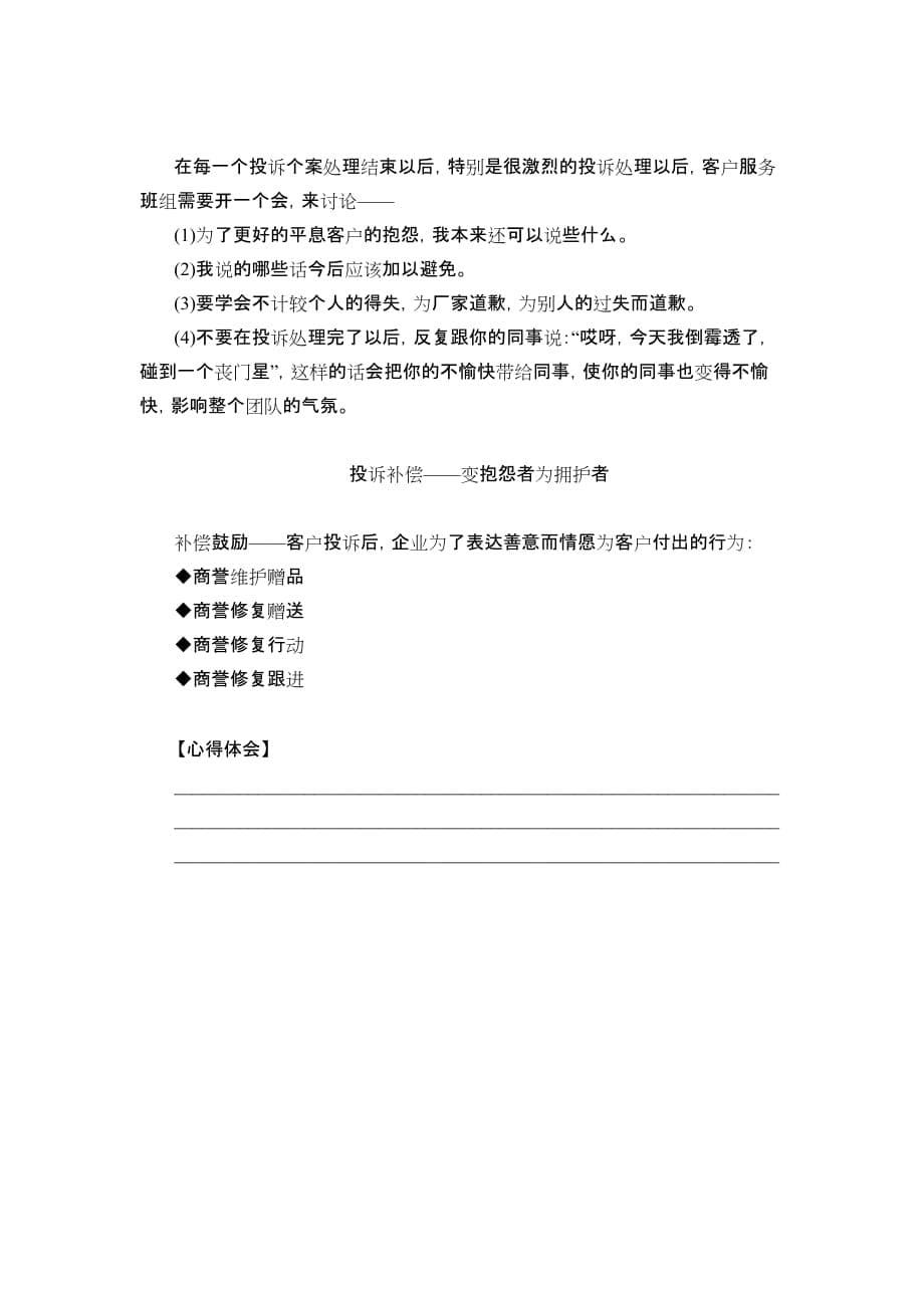 （客户管理）特殊客户投诉有效处理技巧培训讲义_第5页