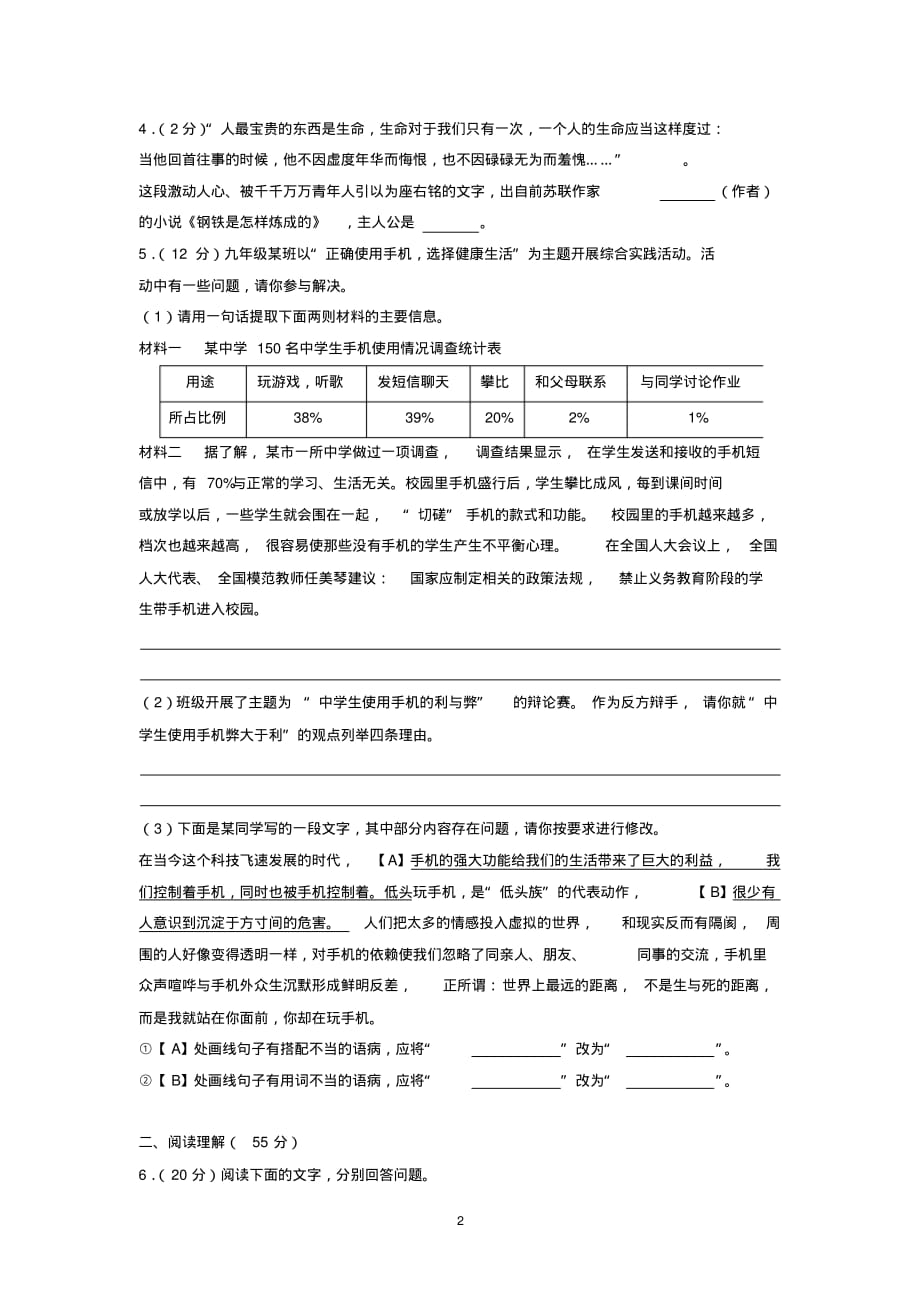 2018年安徽省中考语文冲刺试卷(一)_第2页