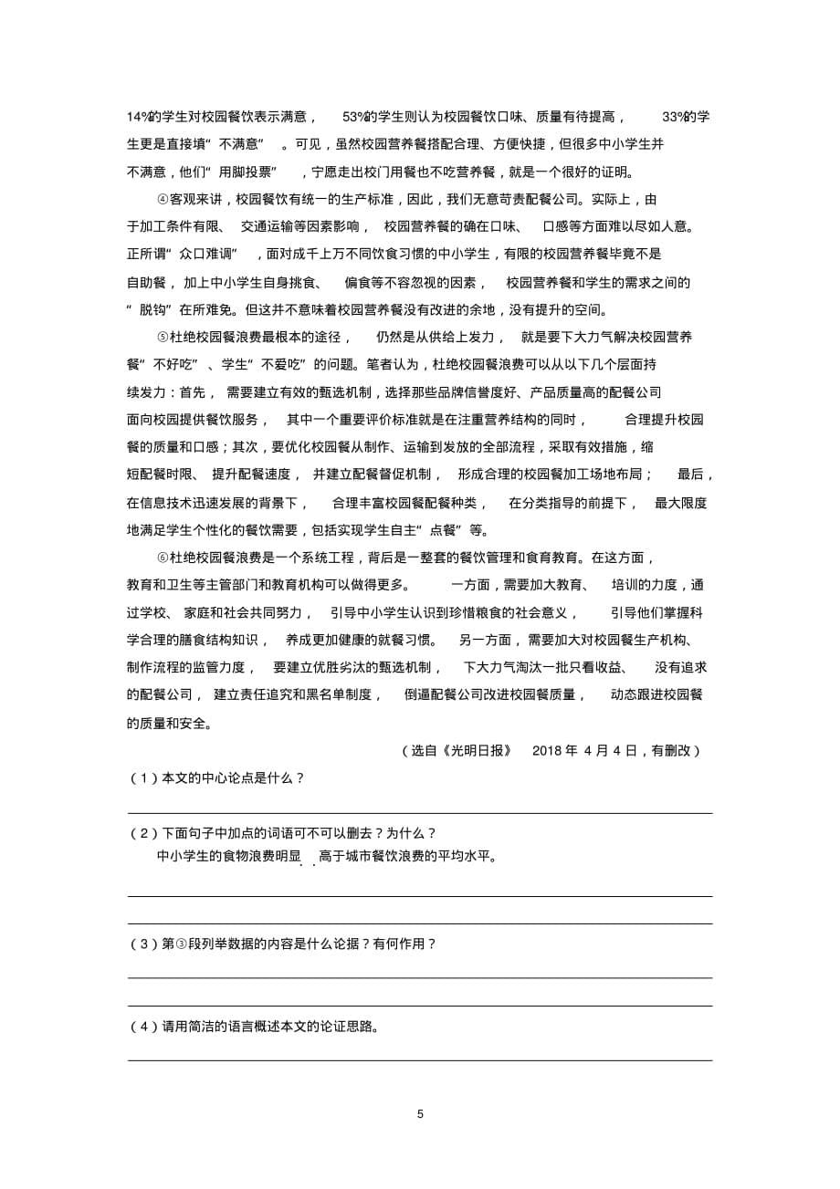 2018年安徽省中考语文冲刺试卷(一)_第5页