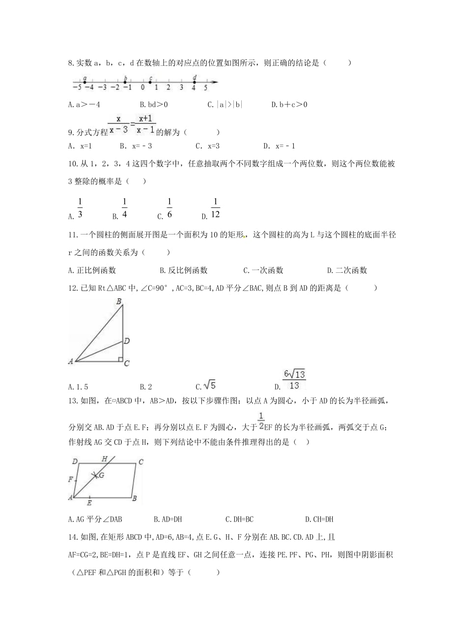 海南省海口市秀英区中考数学模拟预测试卷（2）含答案_第2页