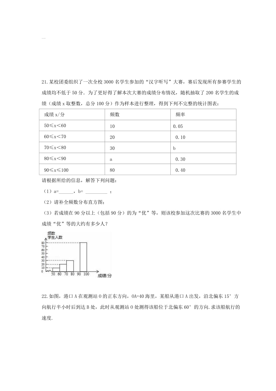 海南省海口市秀英区中考数学模拟预测试卷（2）含答案_第4页