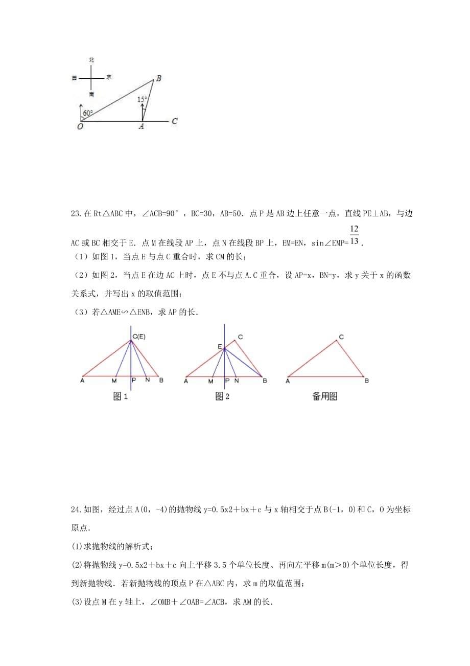 海南省海口市秀英区中考数学模拟预测试卷（2）含答案_第5页