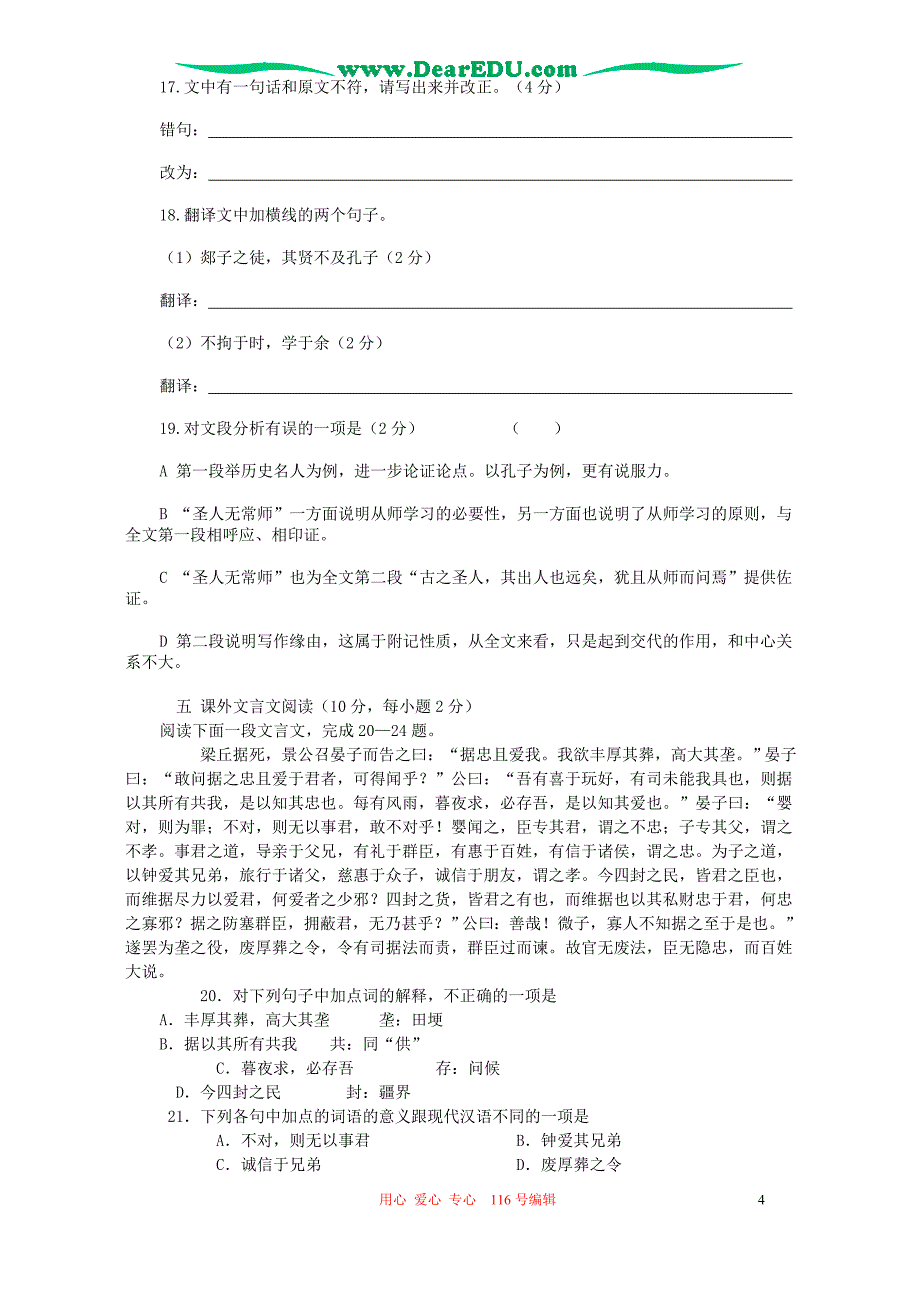 新课标上海冠龙高级中高一语文期中考试卷.doc_第4页