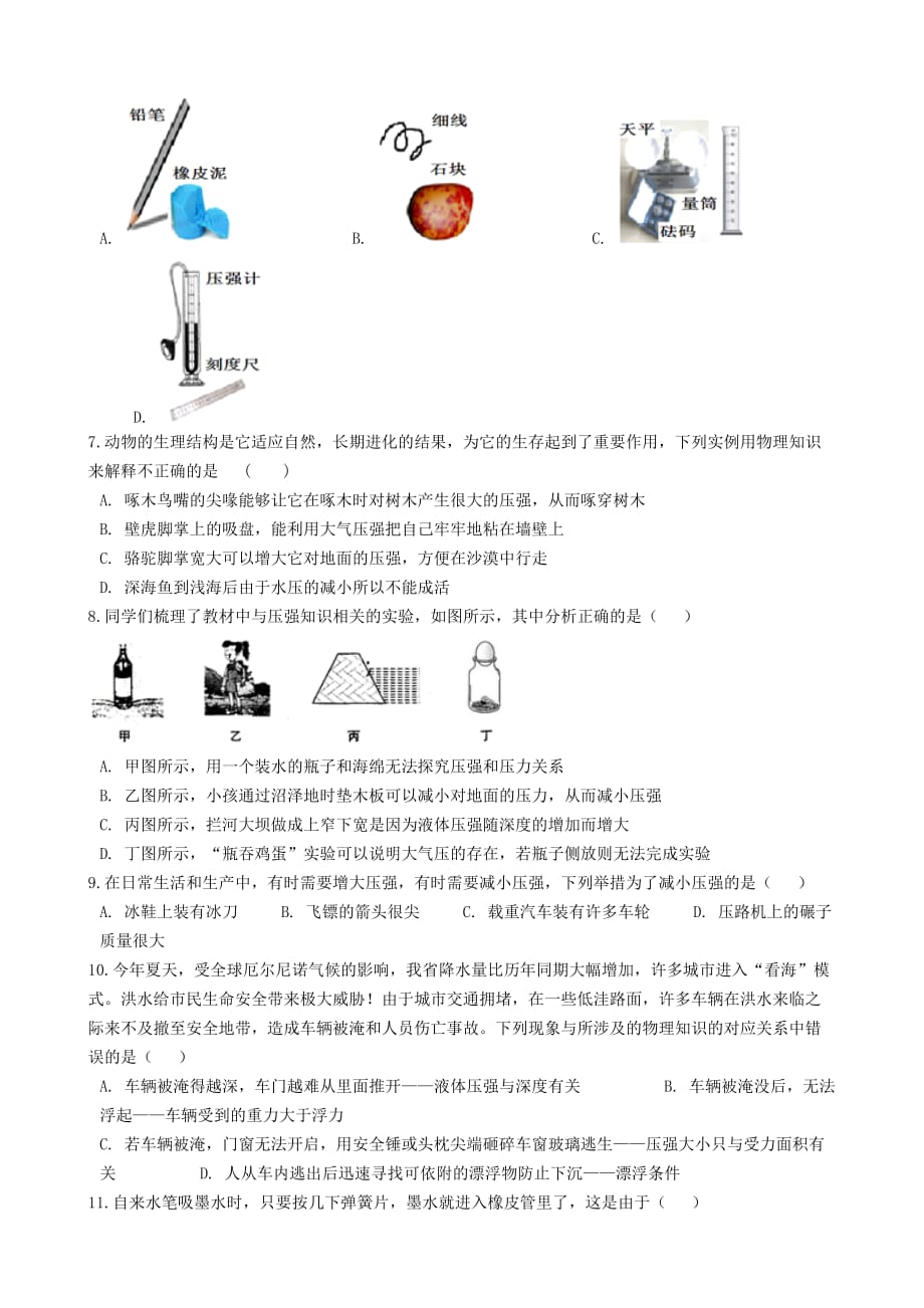 八年级物理下册第九章压强单元综合检测题（新版）新人教版_第2页