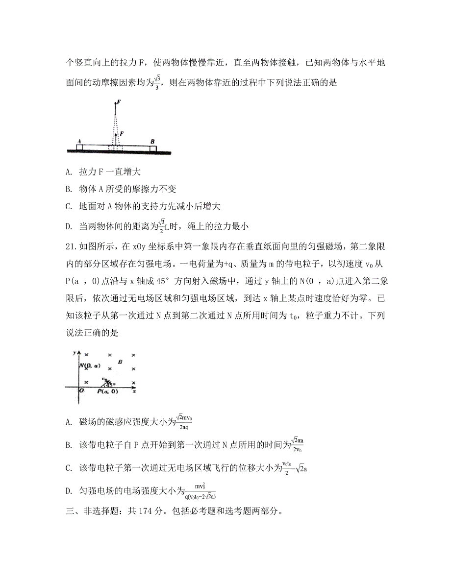 安徽省肥东县高级中学2020届高三物理5月模拟考试试题_第4页