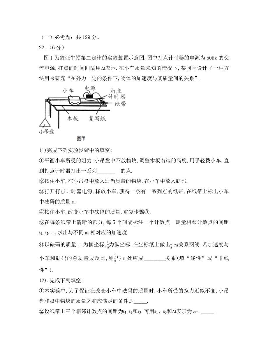 安徽省肥东县高级中学2020届高三物理5月模拟考试试题_第5页