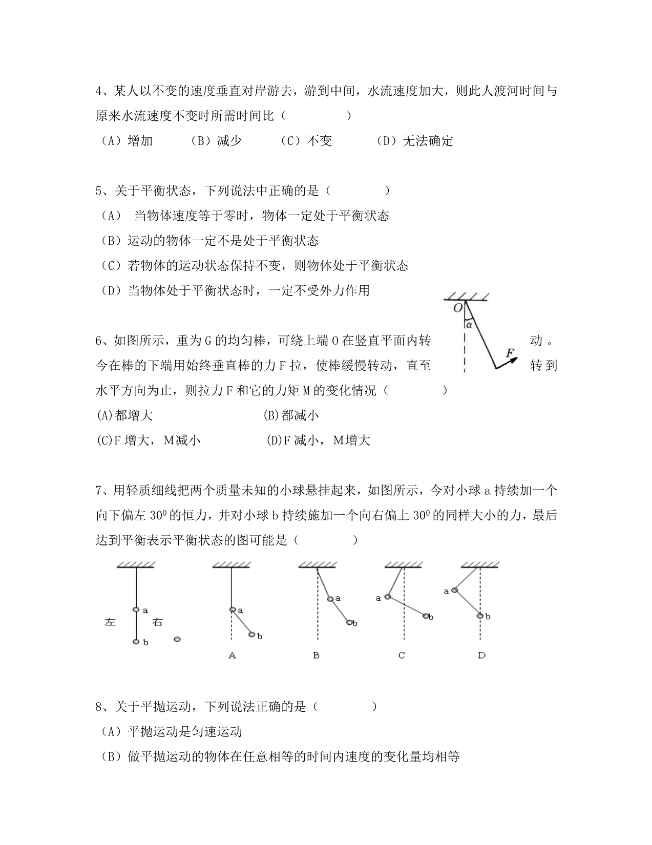 上海重点中学2020学年高二物理下学期期末考试试题（无答案）_第2页