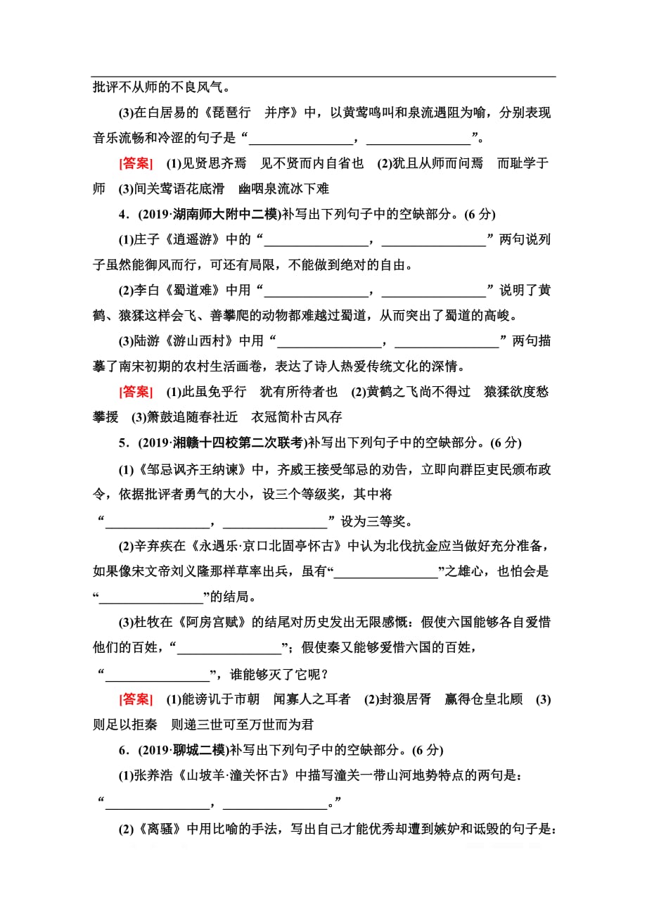 2021新高考语文一轮通用版专题提升练：13 默写常见的名篇名句2_第2页