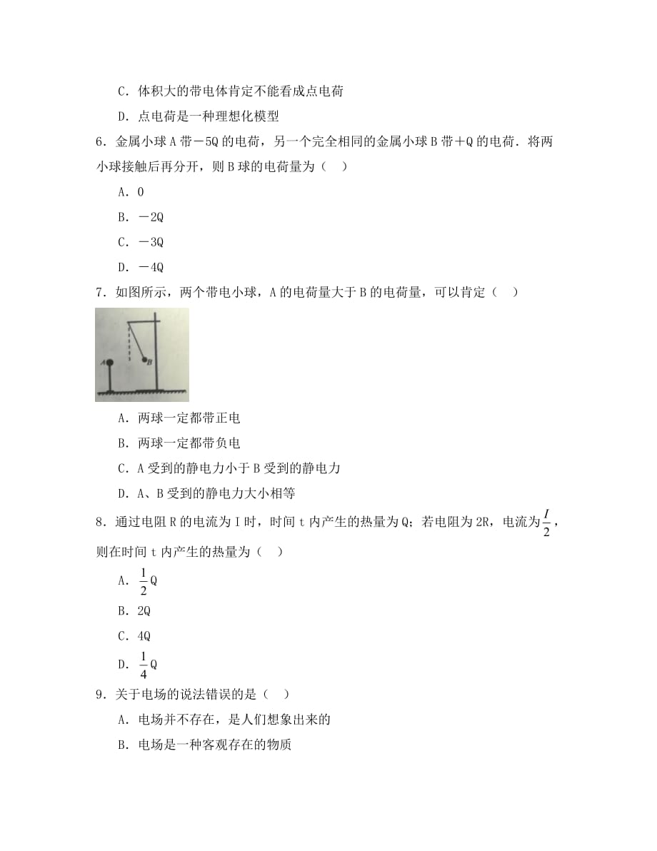 天津市武清区2020学年高二物理上学期期中试题 文_第2页